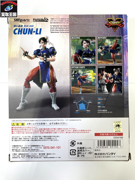 S.H.Figuarts 春麗 ストリートファイターV BANDAI バンダイ[値下]