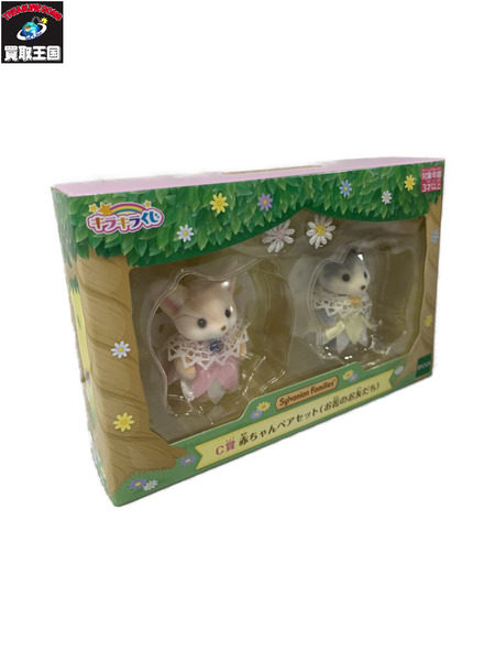 シルバニア C賞 赤ちゃんペアセット お花のお友だち[値下]