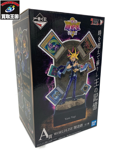 一番くじ 遊戯王シリーズ A賞 WORLDLISE 闇遊戯 フィギュア