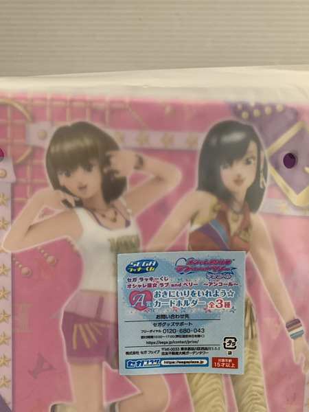 ファンシーその他 ラブandベリー A賞 おきにいりをいれよう☆カードホルダー