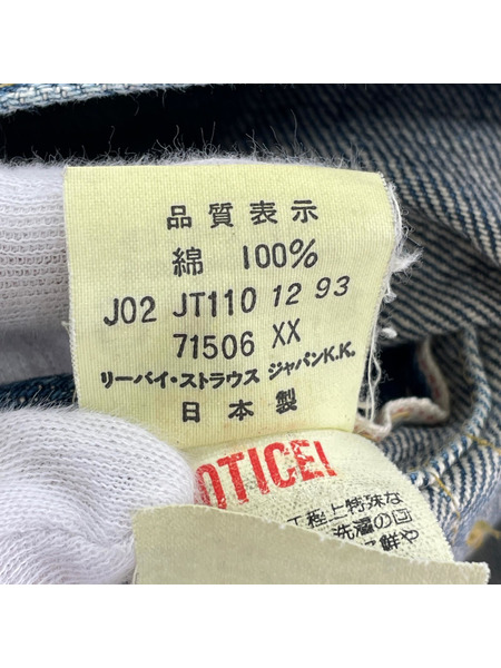 Levi's デニムジャケット 日本製 90ｓ