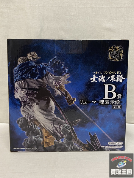 一番くじ ワンピース B賞 リューマ　魂豪示像 士魂ノ系譜 未開封
