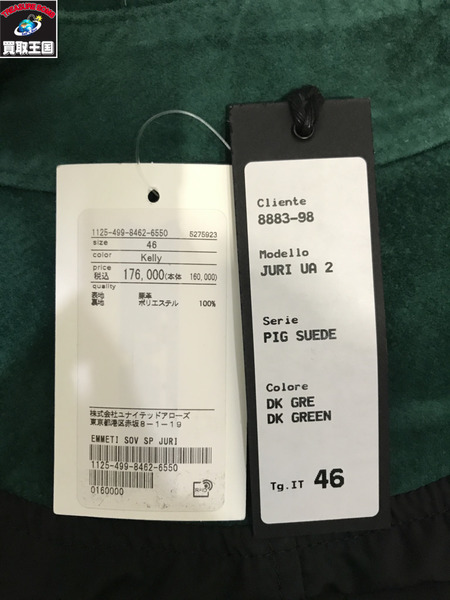 UNITED ARROWS EMMETI JURI 撥水スエード シングルライダースジャケット 46