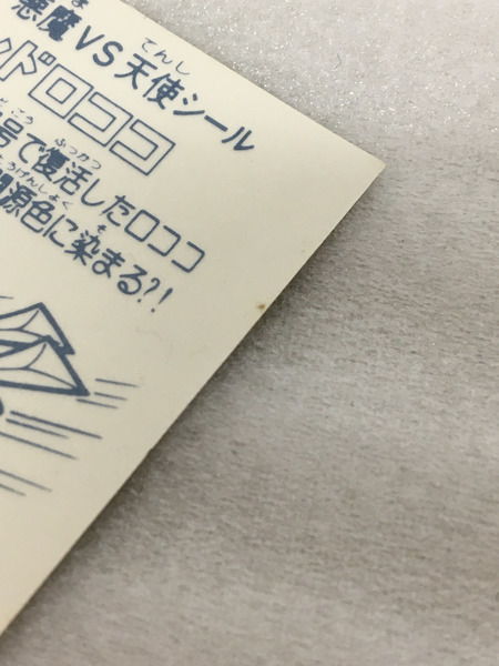 アンドロココ ビックリマンシール