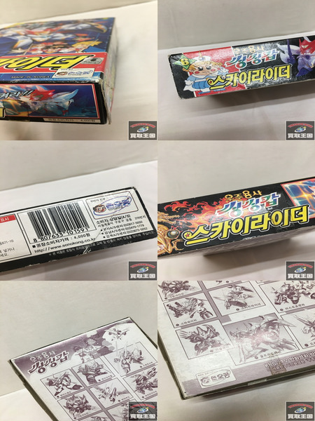 天王丸 韓国版 魔神英雄伝ワタル　プラモデル