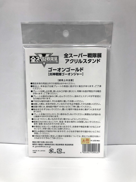 全スーパー戦隊展　アクリルスタンド　4点set　クワガタオージャー　ゴーオンゴールド　ゴーオンｼﾙﾊﾞｰ　ゴーカイブルー[値下]