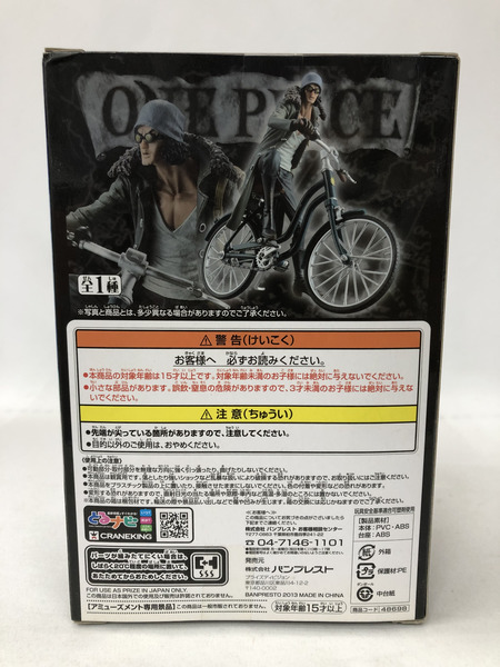 ワンピース DXF グランドラインビークル クザン＆自転車 ※未開封