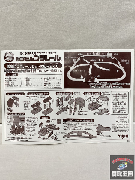 プラレール カプセルプラレール　雪景色DXレールセット