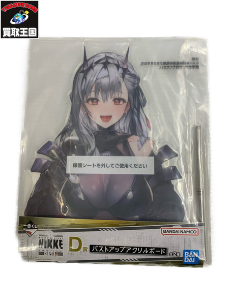 一番くじ 勝利の女神 ニッケ CHAPTER 4 D賞 バストアップアクリルボード（モダニア）