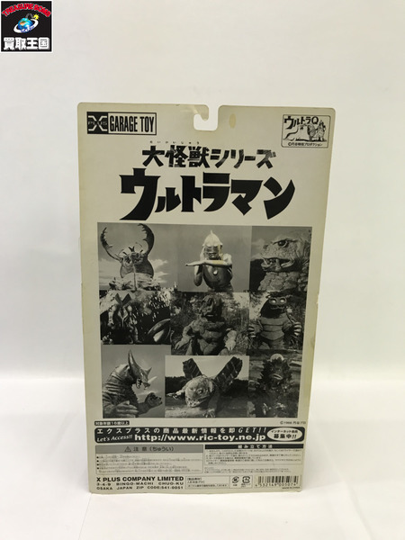 大怪獣シリーズ グビラ[値下]