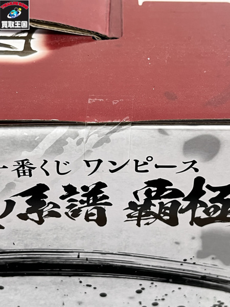 一番くじ ワンピース B賞 シャンクス