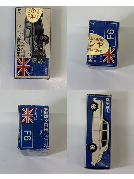 トミカ 外国車シリーズ F6 1/78 ロールスロイス ファンタムVI 開封品 ダメージあり TOMICA 青箱トミカ イギリス車