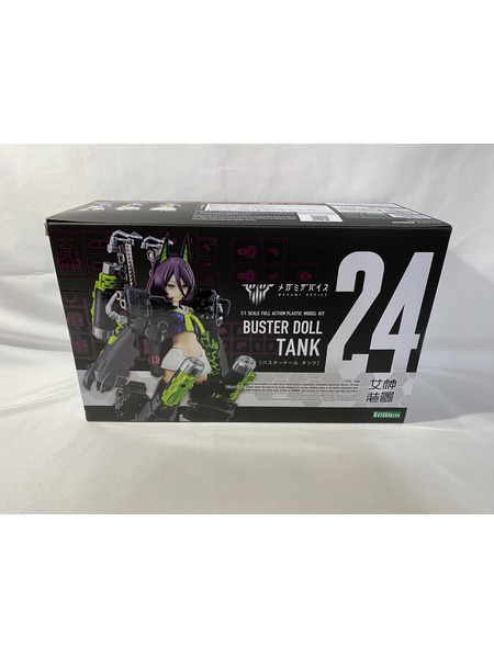 コトブキヤ バスタードール タンク 特典パーツ付