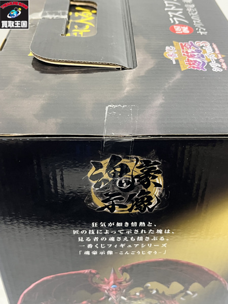 一番くじ 遊戯王 ラストワン賞 オシリスの天空竜