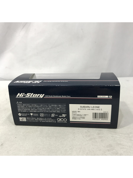 1/43スケールカー ハイストーリー スバル レオーネ  1972