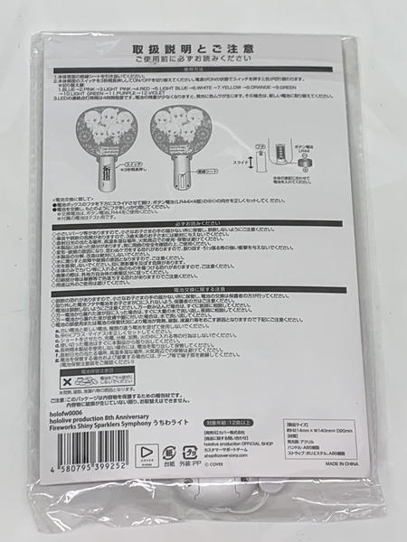 ホロライブ ホロ花火 うちわライト hololive production 8th Anniversary Fireworks Shiny Sparklers Symphony 未開封 VTuber バーチャルYouTuber バーチャルアイドル 