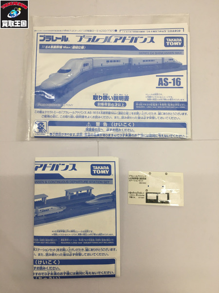 プラレール アドバンス H5系 新幹線 連続発車ステーションセット