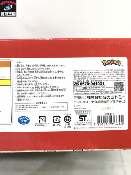 ポケモン モンコレ 変形 ブレイブアサギ号[値下]