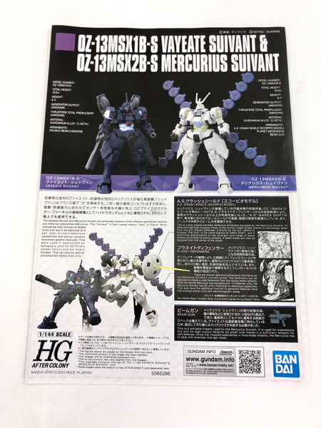 HG 1/144 ヴァイエイト・シュイヴァン & メリクリウス・シュイ[値下]