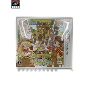 3DS 牧場物語 3つの里の大切な友だち