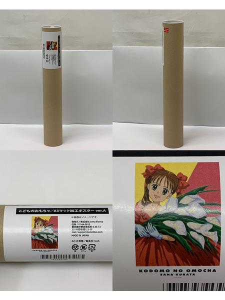 こどものおもちゃ オンラインくじ C賞 A3マット加工ポスター まとめセット 開封品 こどちゃ 