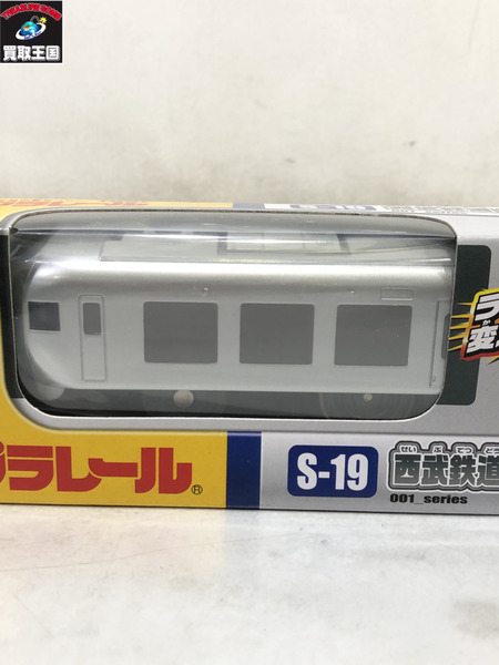 プラレール S-19 西武鉄道001系 ラビュー　未開封[値下]