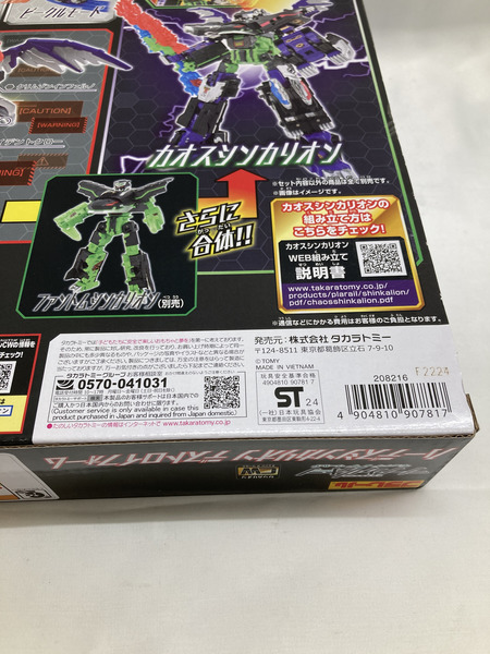 ★シンカリオン ハーデスシンカリオン デストロイフォーム [値下]