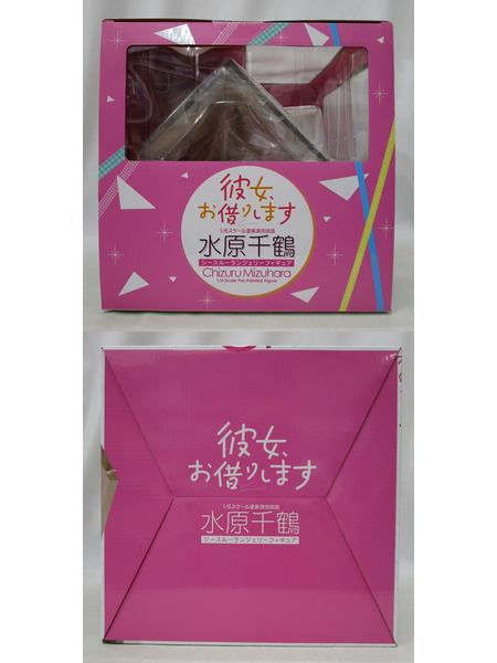 彼女、お借りします 水原千鶴 箱入り娘