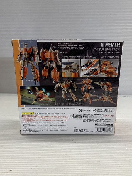 メーカー ロボットその他 HI-METAL R スーパーオストリッチ