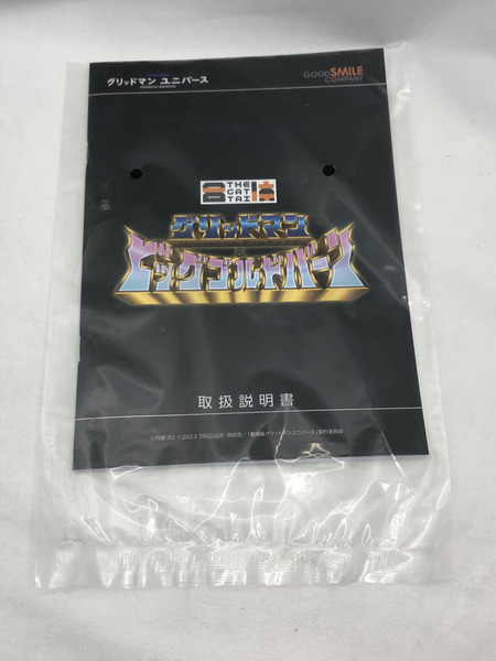 ★THE合体 グリッドマン＆ビッグゴルドバーン