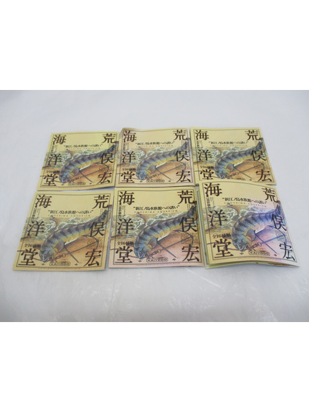 JPその他 荒俣宏　海洋堂　新江ノ島水族館