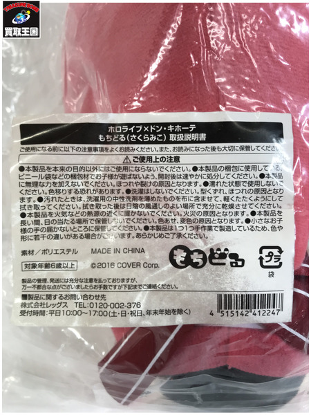 メーカー Vチューバー ホロライブ さくらみこ もちどる ぬいぐるみ