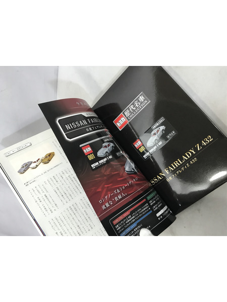 トミカ　歴代名車 コレクション 20巻セット