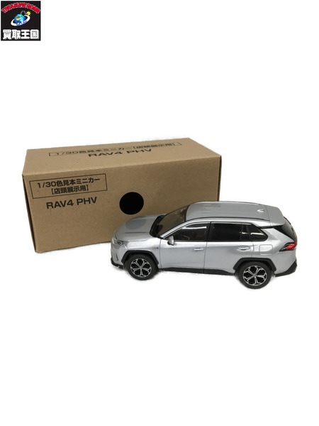 RAV4 PHV カラーサンプル シルバーメタリック[値下]