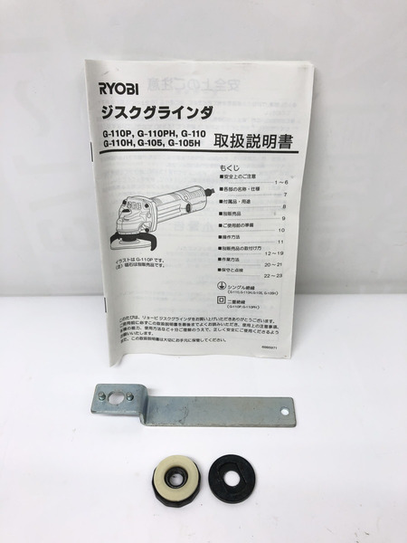 ディスクグラインダ- RYOBI ディスクグラインダ 砥石  G-110P　※動作〇