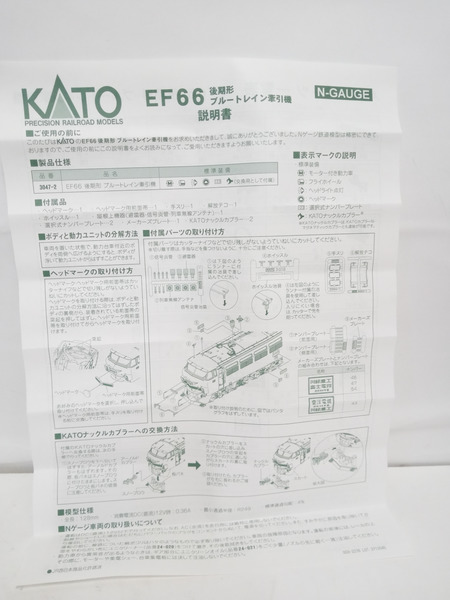 ★KATO 3047-2 EF66 後期形 ブルートレイン牽引機[値下]
