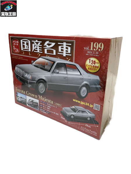 1/24スケールカー 国産名車コレクション 1/24 クラウン
