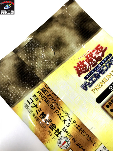 未開封 遊戯王カード PREMIUM PACK 3 プレミアムパック3 Single Pack PP3 コナミデジタルエンタテインメント Konami Digital Entertainment