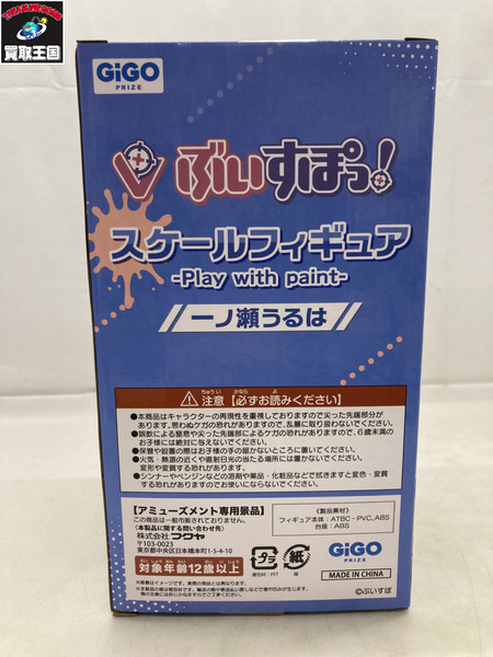 ぶいすぽっ！スケールフィギュア 一ノ瀬うるは[値下]｜商品番号
