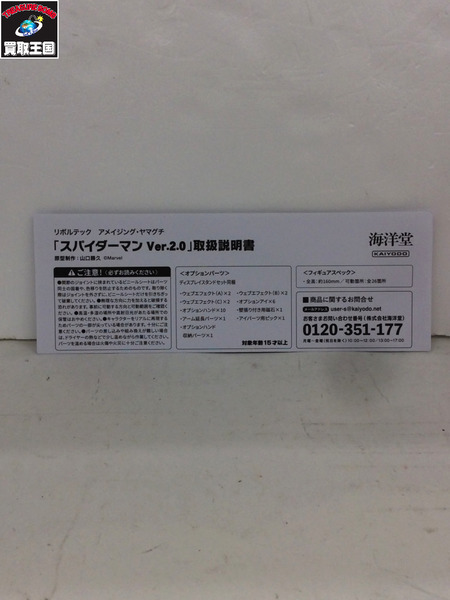 リボルテックアメイジングヤマグチ スパイダーマン Ver2.0