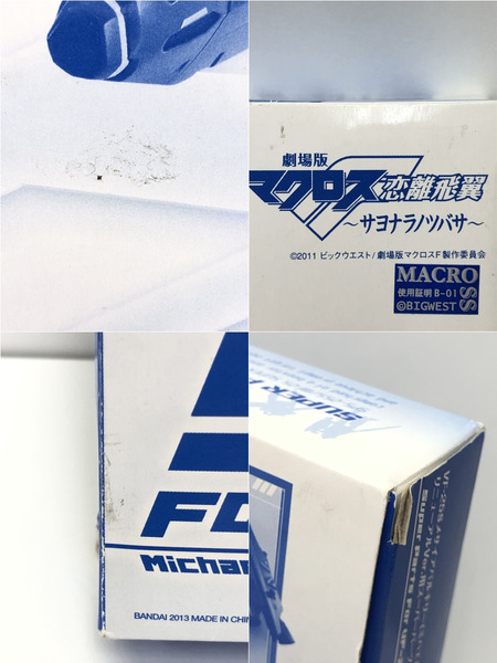 マクロス　サヨナラノツバサ VF-25G メサイアバルキリー リニューアルVer.用スーパーパーツ