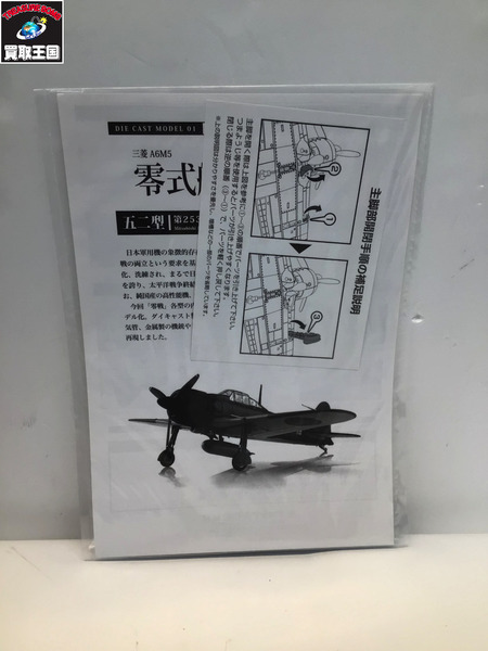 ミリタリーその他 1/48 三菱A6M5 零式艦上戦闘機 五二型 第253海軍航空隊