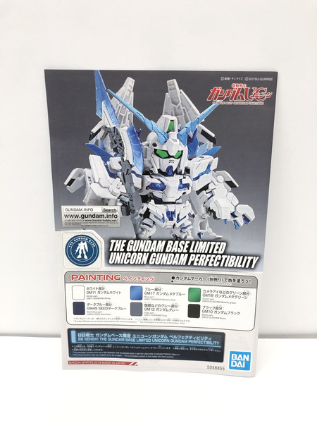 ガンプラ BB戦士 ユニコーンガンダム ペルフェクティビリティ