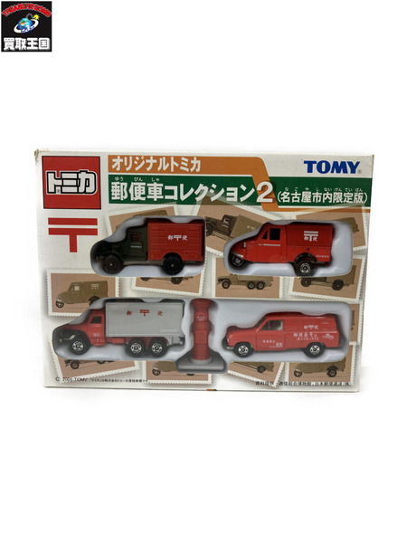 トミカ 郵便車コレクション2 名古屋市内限定版(4台セット) ※未開封