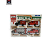 トミカ 郵便車コレクション2 名古屋市内限定版(4台セット) ※未開封
