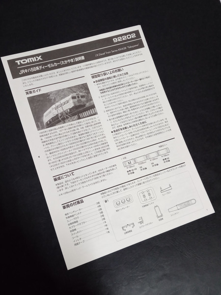 鉄道模型車両 TOMIX 92202 JRキハ58系ディーゼルカー(たかやま)