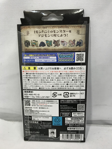 メーカー モンスターハンター デジタルモンスターCOLOR