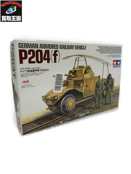 ミリタリープラモ TAMIYA ドイツ鉄道装甲車P204(f)