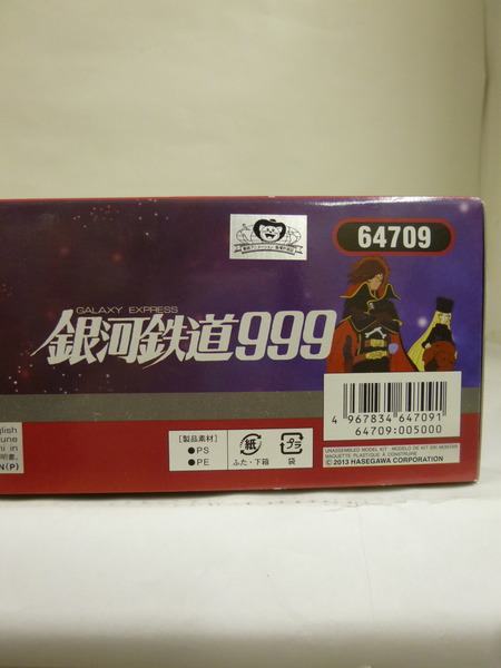 ハセガワ 1/1500 宇宙海賊戦艦アルカディア三番艦(改) 強攻型