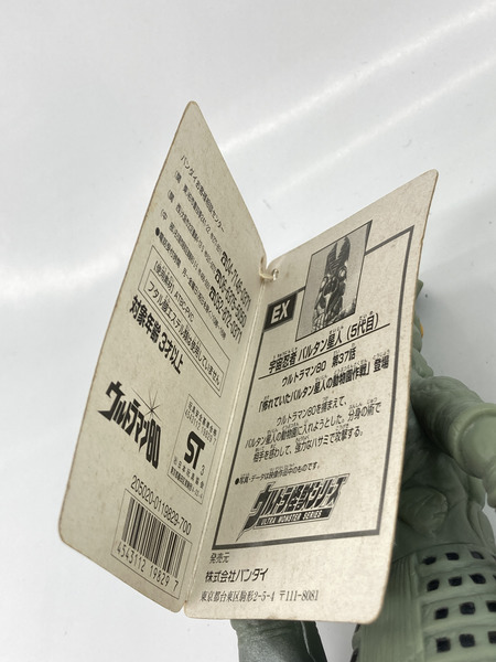 メーカー ゴジラ・その他怪獣 バンダイ 1980 2003 バルタン星人5代目